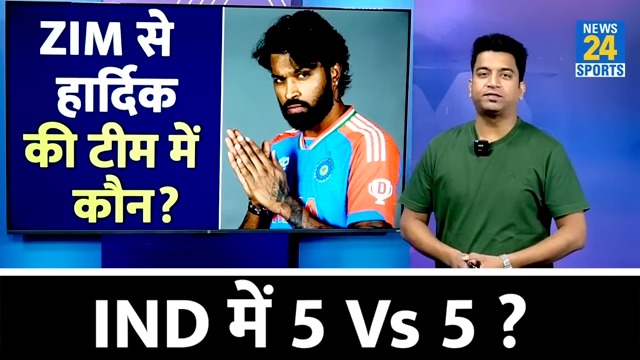 Hardik Pandya की नई Team India में ZIM से किसको मिलेगा मौका? देखिए 5 Vs 5 में कौन आगे| IND VS SL