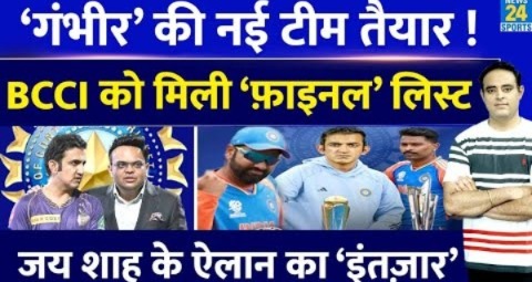 Big News: Team India के कोच Gautam Gambhir की टीम के नाम Final, BCCI सचिव Jay Shah करेंगे जल्द ऐलान!