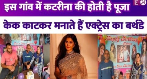 Katrina Kaif को इस गांव के लोग मानते हैं भगवान, केक काट धूम-धाम से मनाते हैं एक्ट्रेस का बर्थडे