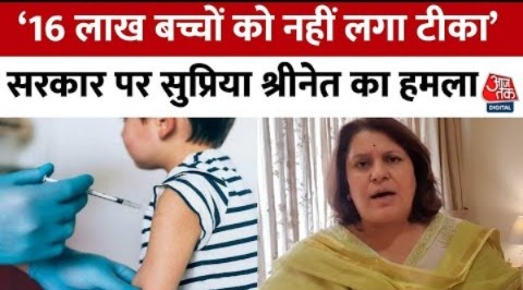 Supriya Shrinet ने केंद्र सरकार पर बोला हमला, कहा- बच्चों को क्यों Vaccine नहीं लगा? | Aaj Tak