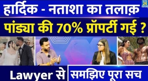 Hardik Pandya की 70% Property से जाएंगी Natasa , Lawyer से जानिए सच्चाई | Divorce |