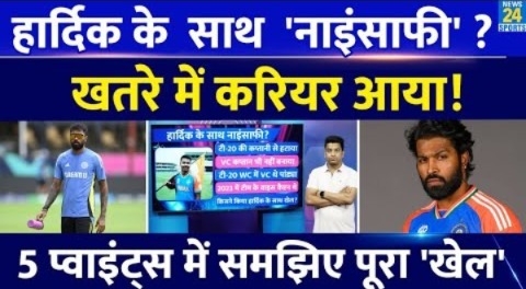 Hardik Pandya को क्यों नहीं बनाया Team India का कप्तान? क्या हुई है पांड्या के साथ नाइंसाफी?