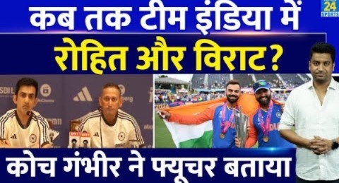 Gautam Gambhir ने बता दिया Rohit Sharma और Virat Kohli का Future| Press Conference| IND VS SL