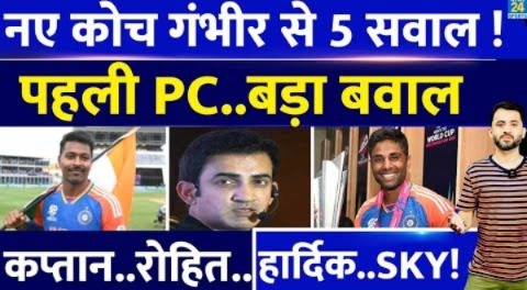 Gautam Gambhir Press Conference | India Vs Sri Lanka | Hardik | Suryakumar | Captain | Rohit | Virat