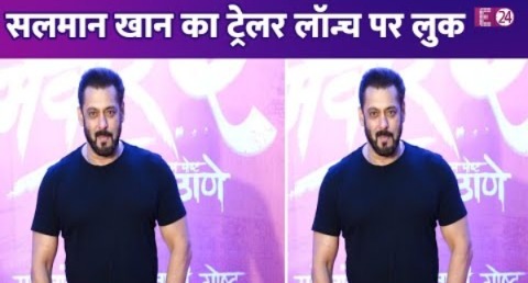 Dharamveer 2 के ट्रेलर लॉन्च पर कैसुअल लुक में आए Salman Khan, रेड कार्पेट पर दिखा टाइगर का स्वैग