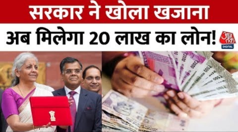 Union Budget 2024 Updates: Pm Mudra Loan की लिमिट दोगुनी, अब मिलेगा 20 लाख का लोन | Aaj Tak