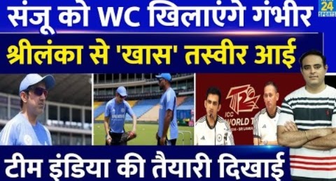 Big News: Sanju Samson खेलेंगे Team India के लिए 2026 T20 WC, Gautam Gambhir करेंगे मदद, मिला सुबूत