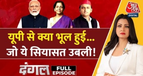 Dangal Full Episode: बजट पर सियासत जारी | Budget 2024 |Akhilesh Yadav | CM Yogi | Chitra Tripathi