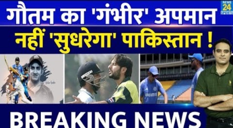 Ind Vs SL: Team India के कोच Gautam Gambhir पर Pak से हमला, अपमान करने की कोशिश, मिला करारा जवाब !