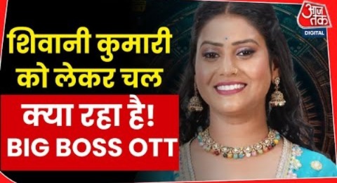 Shivani Kumari को लेकर खबरों का दौर तेज है! Big Boss Ott| Trending | Latest | Entertainment |