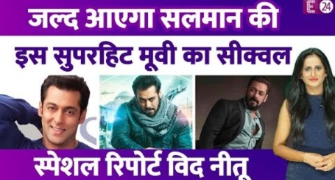 जल्द आएगा Salman Khan की इस सुपरहिट मूवी का सीक्वल, दबंग की इन फिल्मों का पार्ट 2-3 दिखा…