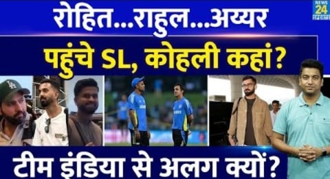 Rohit Sharma, Lokesh Rahul, Shreyas Iyer पहुंचे Sri Lanka| Virat Kohli कहां| IND VS SL| Team India