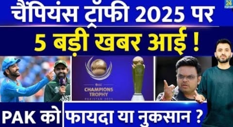 Champions Trophy 2025 पर 5 Breaking News आई | India | Pakistan | ICC | Harbhajan | Virat | Rohit