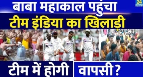 Team India का खिलाड़ी पहुंचा बाबा महाकाल के दरबार| ओलंपिक खिलाड़ियों के लिए की प्रार्थना