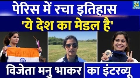 Paris Olympic 2024 विजेता Manu Bhaker ने जीत के बाद क्या कहा? India को दिलाया मेडल| Manu Interview