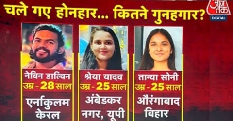 Delhi IAS Coaching Flood: बदहाल सिस्टम के कारण वो तीन होनहार छात्र बेसमेंट में डूब गए! | Aaj Tak