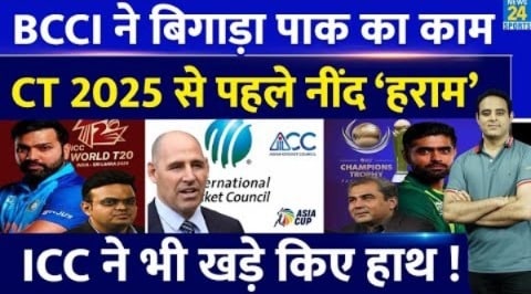 Breaking News: Champions Trophy से पहले फिर शर्मसार हुआ Pakistan, BCCI की बड़ी जीत, ICC की बोलती बंद