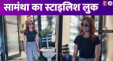 स्टाइलिश लुक में स्पॉट हुईं Samantha Ruth Prabhu , पैप्स को दिए पोज