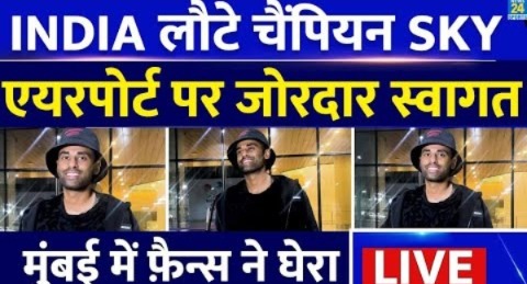 T20 Captain SuryaKumar Yadav का Airport पर Grand Welcome , Fans ने घेरा | India | Sri Lanka