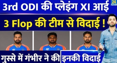 Team India की Final Playing XI आई, Sri Lanka के खिलाफ ODI में इन्होंने जगह बनाई | Sanju | Rohit |