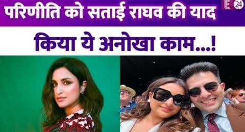 Parineeti Chopra को London में सता रही है Raghav Chaddha की याद, पति को देखने का निकाला अनोखा तरीका