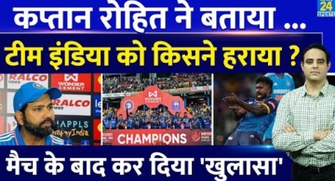 Big News: SL से Team India की करारी हार के बाद भड़के Rohit Sharma, हार के बताए गुनहगार, किया खुलासा