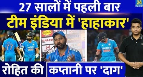 Rohit Sharma की कप्तानी पर लगा बड़ा दाग| India Vs Sri Lanka Series में बना अनचाहा रिकॉर्ड|Team India