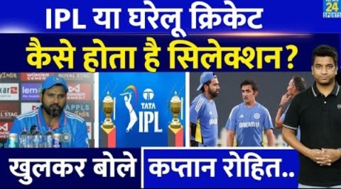 Rohit Sharma ने Team India के सिलेक्शन पर खुलकर बताया| कैसे चुनी जाती है टीम| क्या है प्रोसेस?