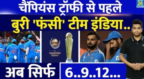 Champions Trophy 2025 से पहले Team India बुरी फंसी| IND VS SL सीरीज से आई बुरी खबर| Rohit| Virat