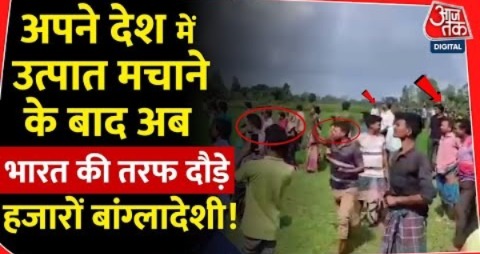 Bangladesh Crisis : अपने देश में उत्पात मचाने के बाद अब भारत की तरफ दौड़े हजारों बांग्लादेशी! | BSF