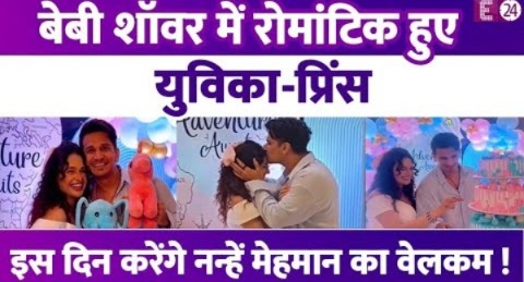 Yuvika Chaudhary के लिए Prince Narula ने होस्ट की बेबी शॉवर पार्टी, बेबी बंप को किस करते दिखे एक्टर!