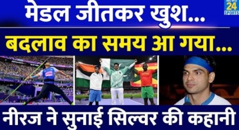 Neeraj Chopra ने जीता Olympics 2024 में Silver Medal| जीत के बाद सुनाई पूरी कहानी| India