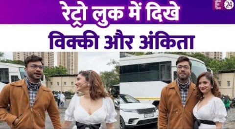 पति Vikky Jain के साथ रेट्रो लुक में स्पॉट हुईं Ankita Lokhande, पैप्स को दिए पोज़