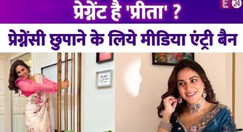 Shraddha Arya शादी के 3 साल बाद बन रही हैं मां ! प्रेग्नेंसी छुपाने के लिये सेट पर बैन हुई मीडिया !