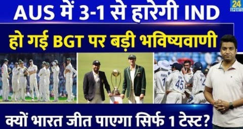 Border-Gavaskar Trophy से पहले हुई Team India के लिए बड़ी भविष्यवाणी| कप्तान ने बता दिया विजेता