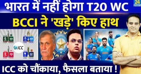 Big News: BCCI ने T20 WC की मेज़बानी से खींचे हाथ, ICC को फैसले से चौंकाया, Jay Shah ने कारण बताया