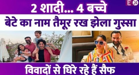 2 शादी…50 की उम्र में बने पिता, बेटों के नाम पर झेला विवाद,Saif Ali Khan का रहा है विवादों से नाता