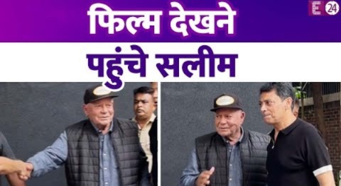 Angry Young Men की हुई स्क्रीनिंग, Salim Khan पहुंचे Excel ऑफिस