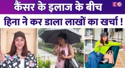 Cancer के इलाज के बीच Hina Khan ने की लाखों की शॉपिंग, ब्रांडेड कपड़ों के बैग दिखा कह डाली ये बात