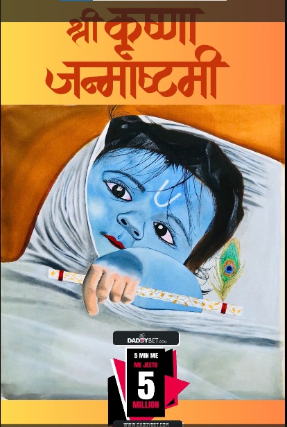 krishna janmashtami