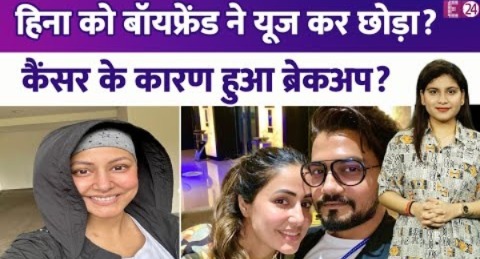 Hina Khan का टूटा दिल,बॉयफ्रेंड Rocky Jaiswal से हुआ ब्रेकअप ! तड़प कर बोली- जो लोग यूज़ करते हैं..!