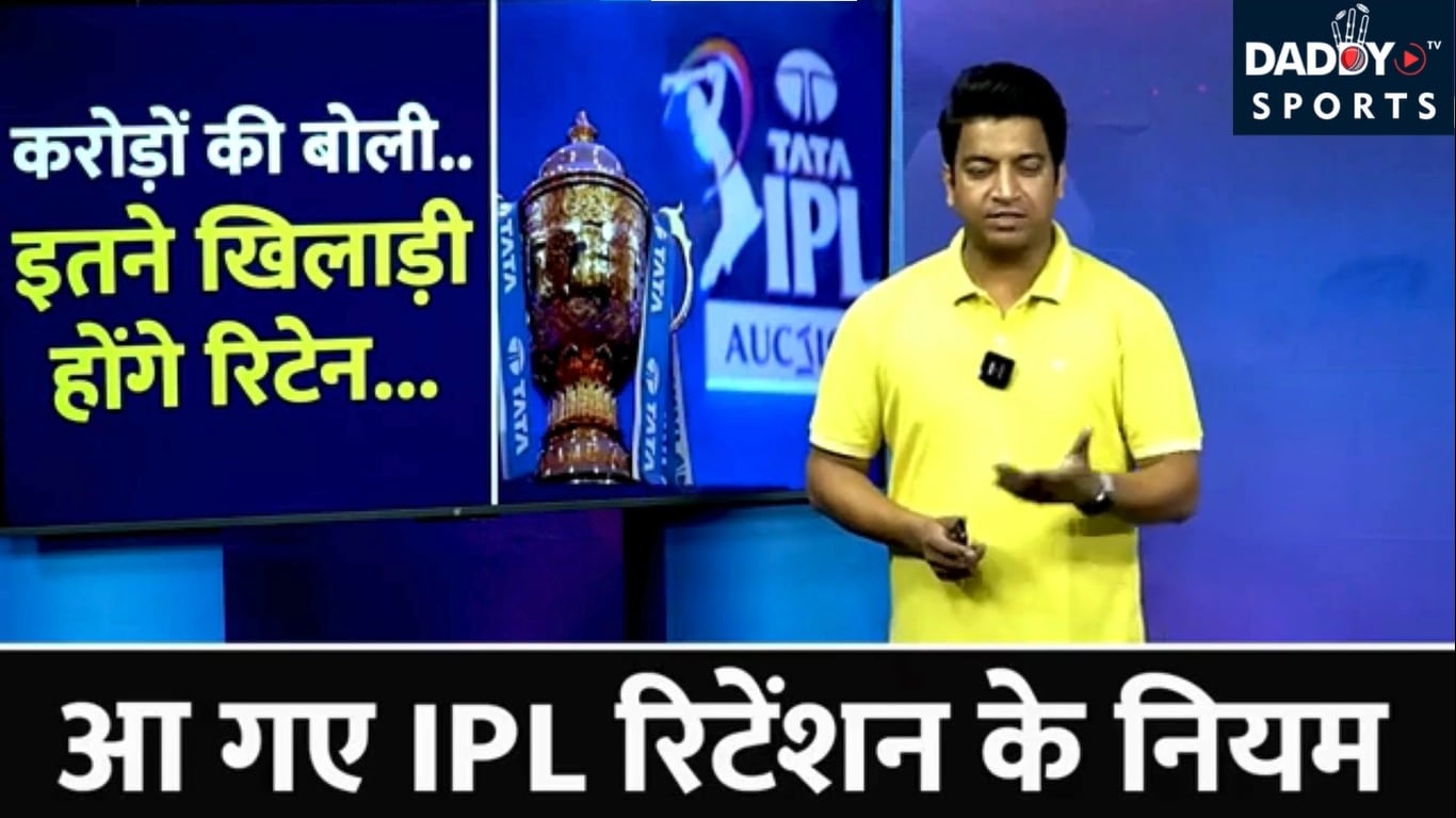 Breaking IPL Auction से पहले आए रिटेंशन के नियम RTM को लेकर भी फाइनल अपडेट IPL 18 IPL Retention