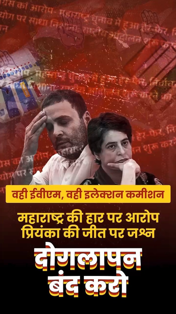 देखिए, यही है कांग्रेस का दोगलापन…