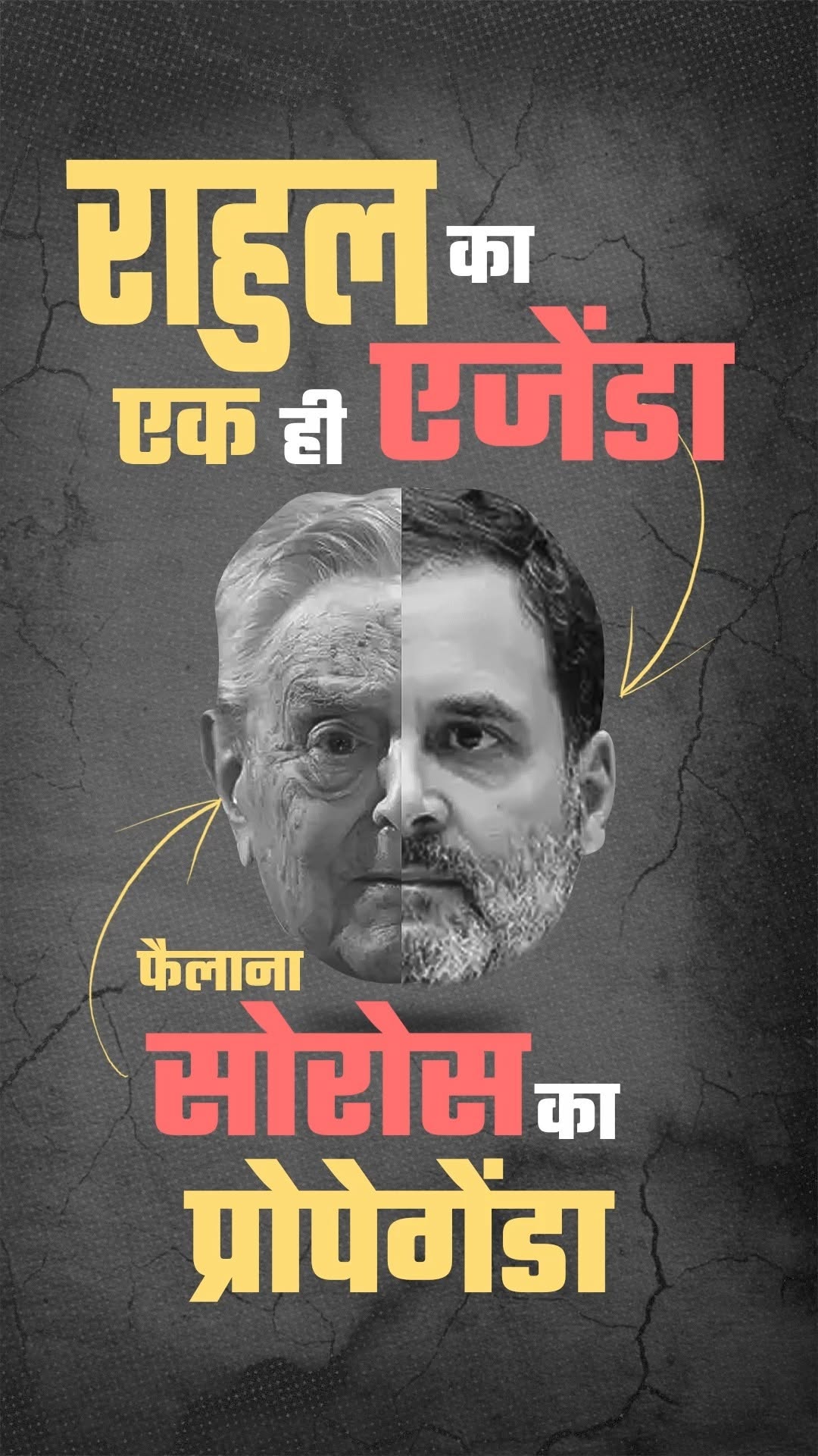 राहुल का एक ही एजेंडा फैलाना सोरोस का प्रोपेगेंडा…