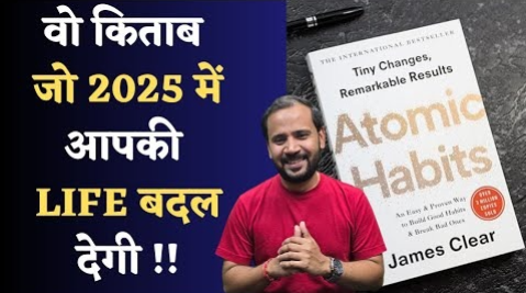 ATOMIC HABITS BOOK SUMMARY IN HINDI | वो किताब जो 2025 में आपकी लाइफ बदल देगी | NEW YEAR | RJ KARTIK