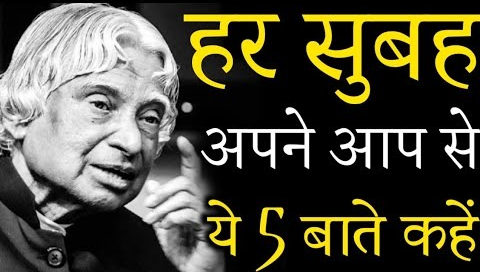 हर सुबह अपने आप से ये 5 बाते कहें Morning Motivational video in hindi