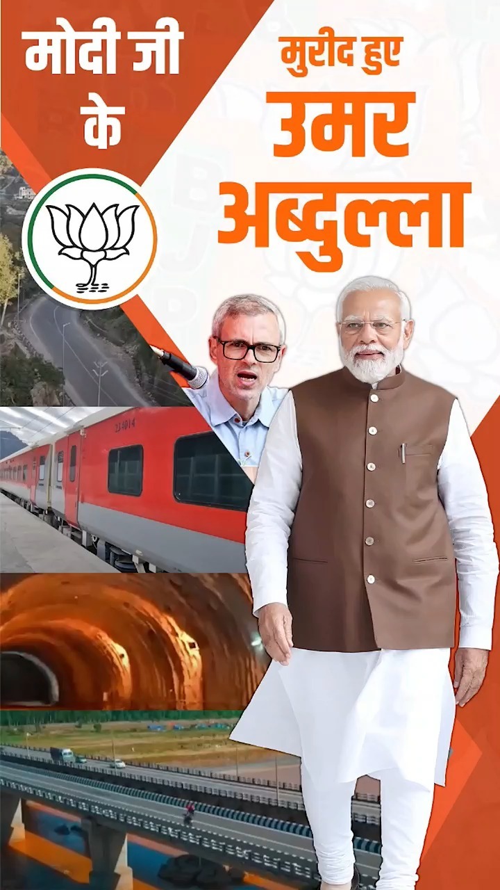 काम बोलता है!  पीएम मोदी के विकास कार्यों से मुरीद हुए उमर अब्दुल्ला…