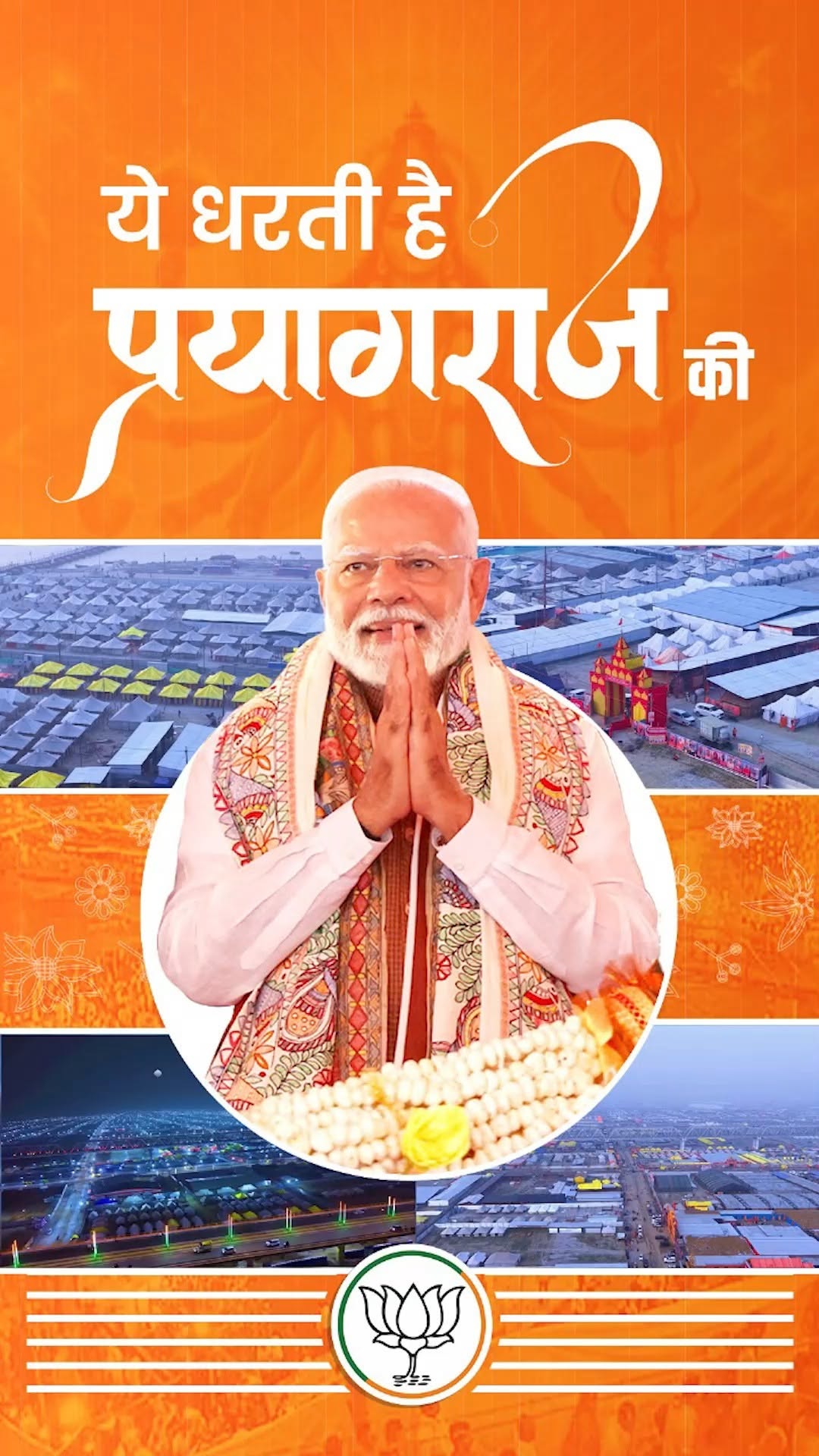 ये धरती है कल्पवास की, सप्तपुरी के पड़ाव और सहस्त्र तीर्थों के तीर्थराज की।