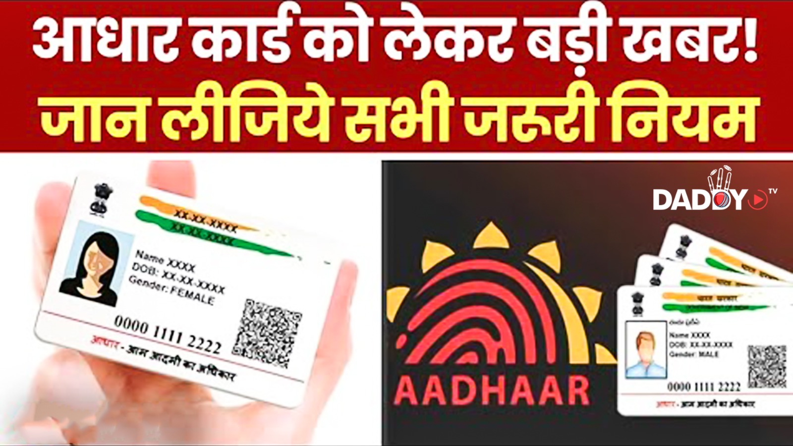 Aadhaar Card Update: आधार कार्ड में कितनी बार बदल सकते हैं आप अपनी फोटो? जान लीजिए नियम | UIDAI News