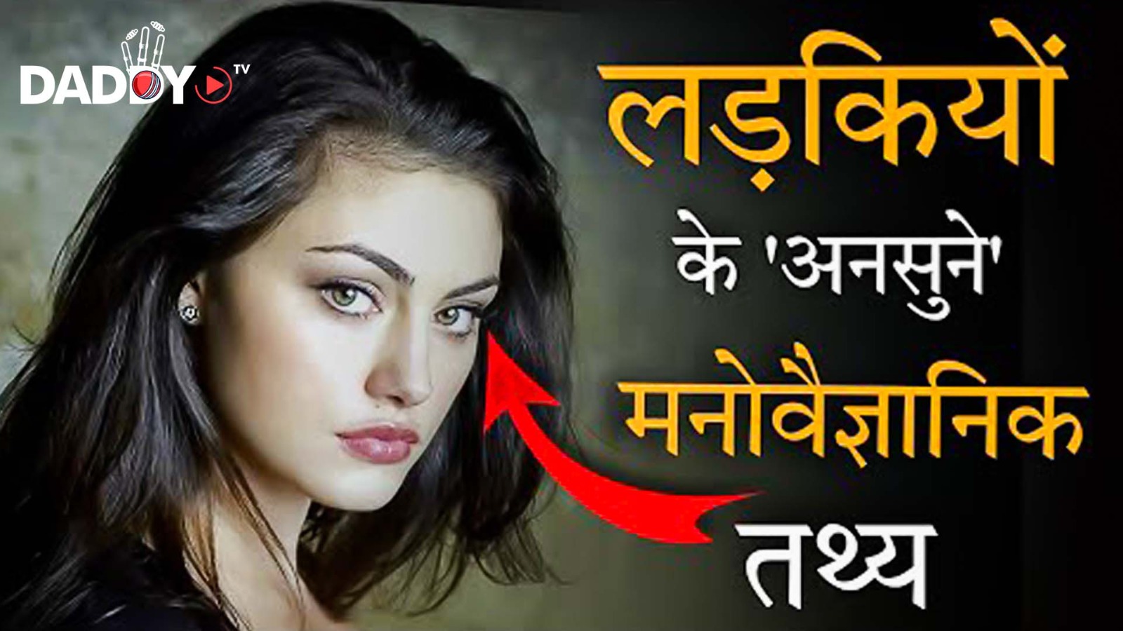 13 Most Amazing Psychology Facts About Females | Psychology Of Women | Girls Feeling Facts in Hindi
